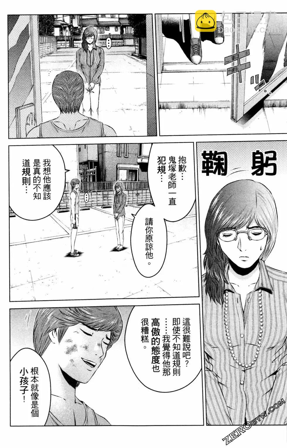 麻辣教師GTO‧失落的樂園 - 第13卷(1/5) - 8