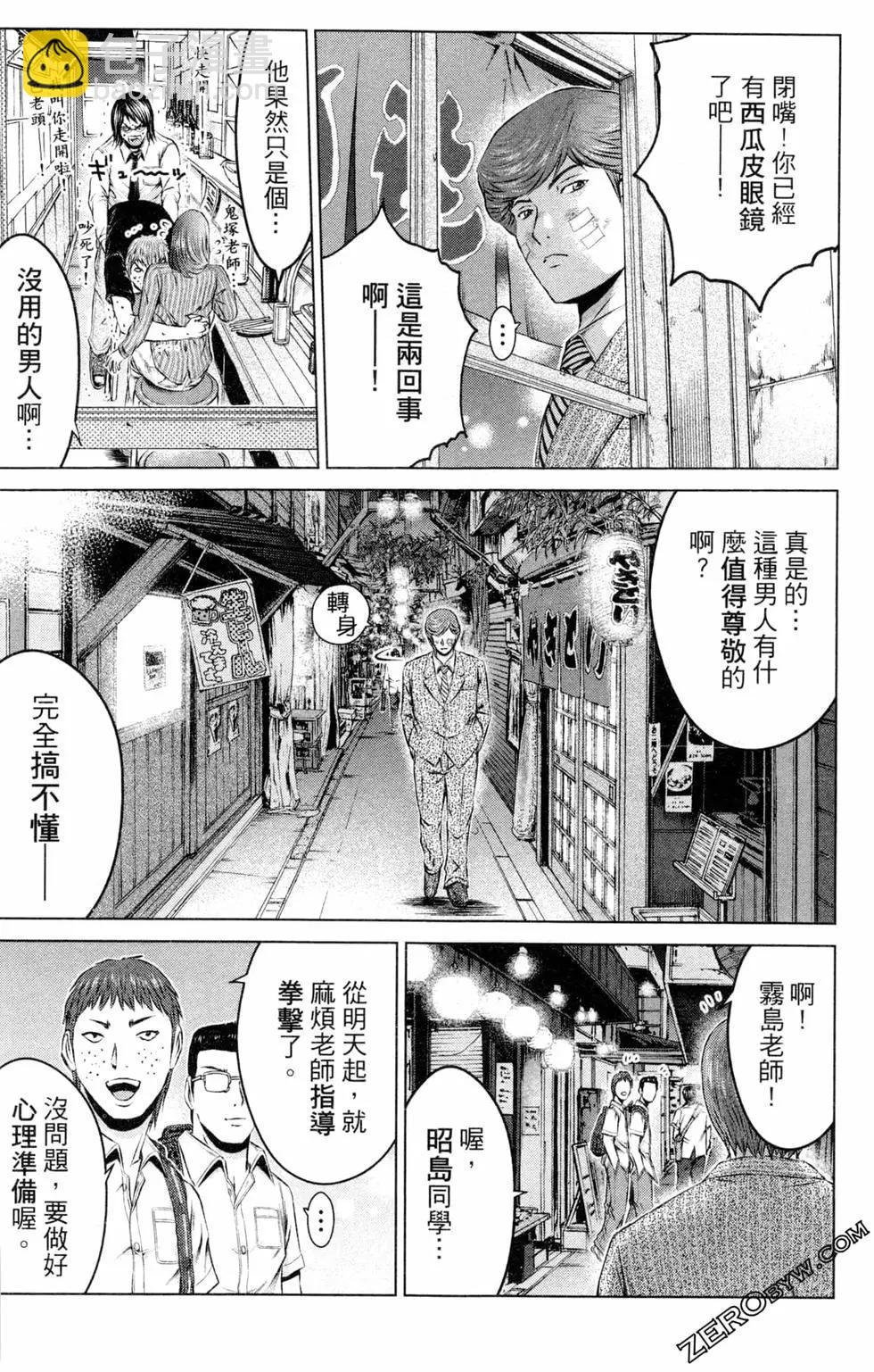 麻辣教師GTO‧失落的樂園 - 第13卷(1/5) - 5