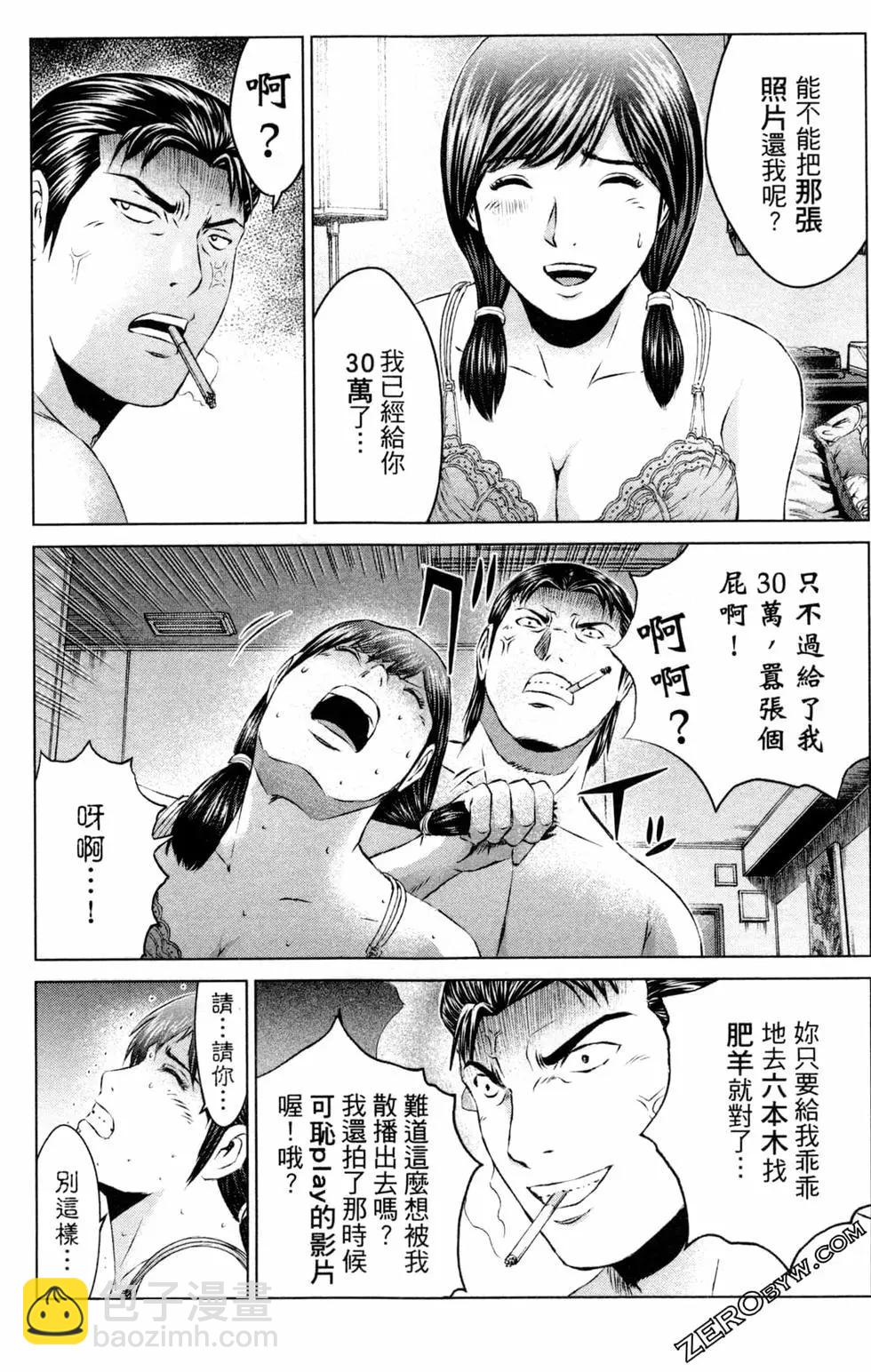 麻辣教師GTO‧失落的樂園 - 第13卷(1/5) - 8