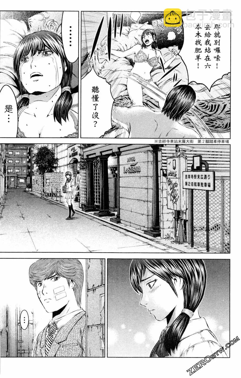 麻辣教師GTO‧失落的樂園 - 第13卷(1/5) - 1