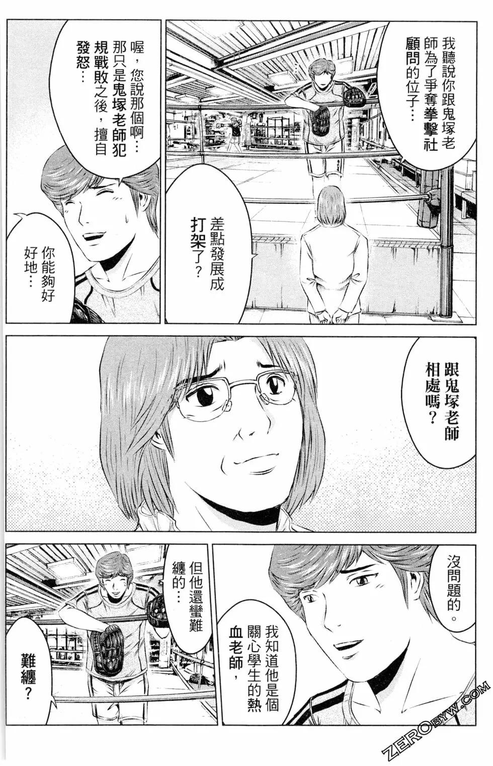 麻辣教師GTO‧失落的樂園 - 第13卷(1/5) - 5