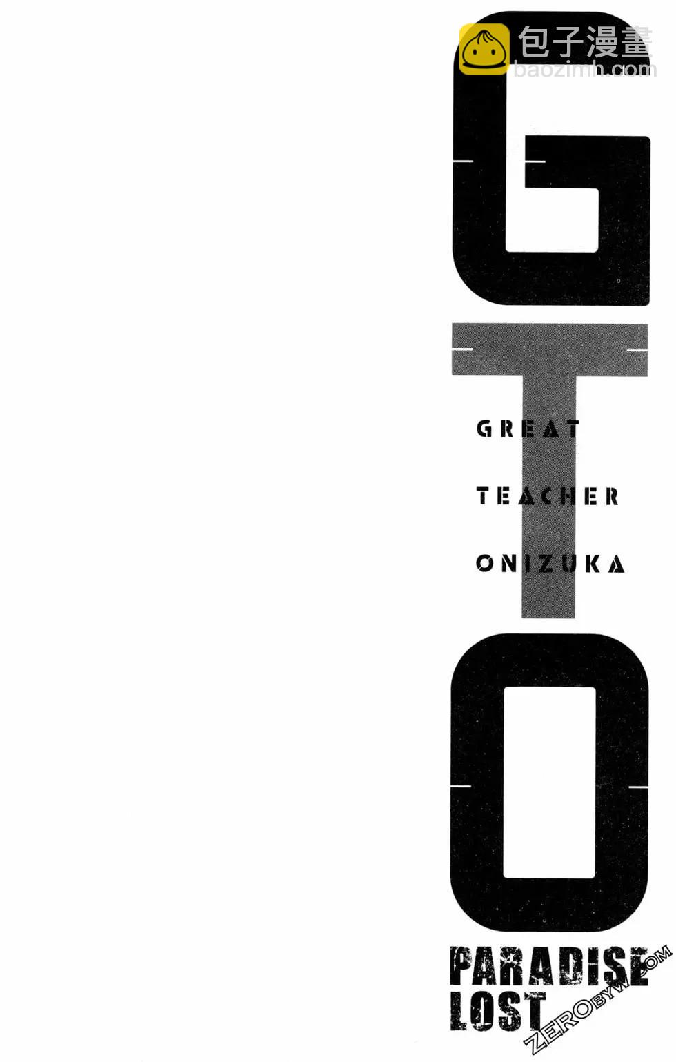 麻辣教師GTO‧失落的樂園 - 第13卷(1/5) - 1