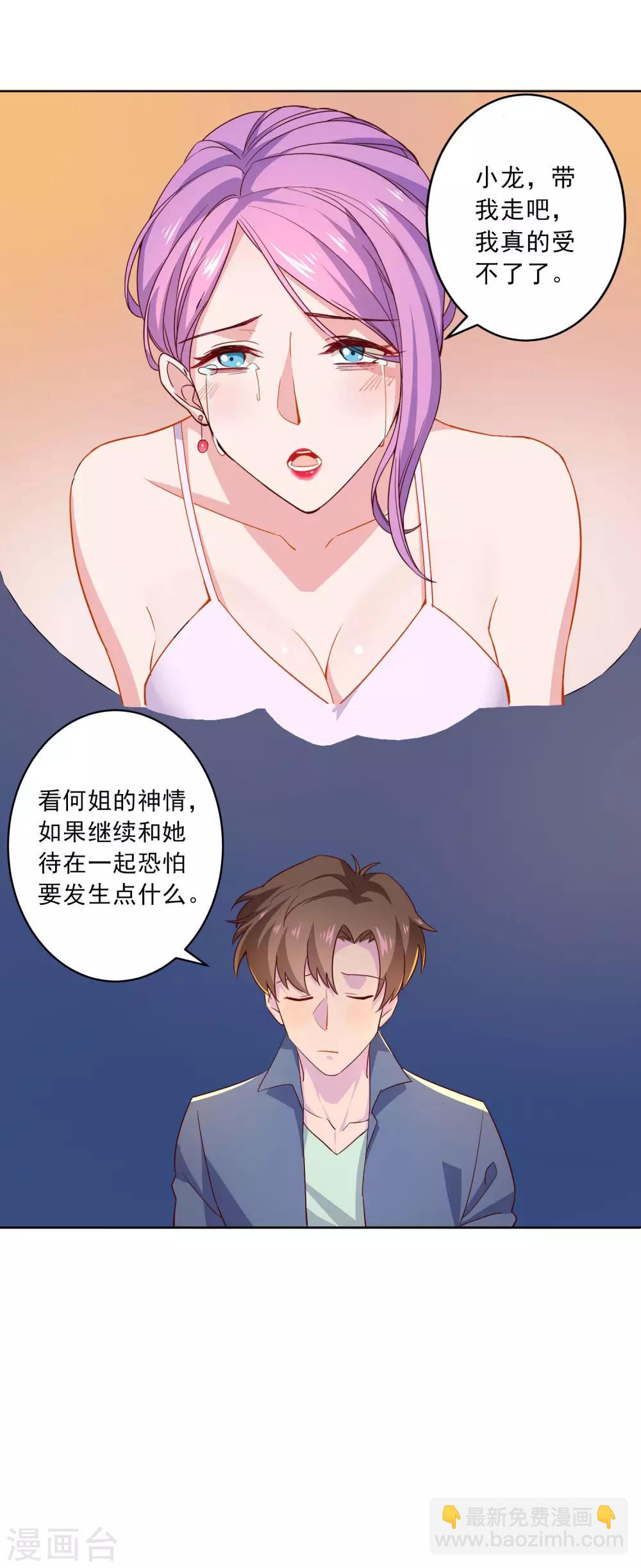 第16话 无法阻挡的艳遇-第17话