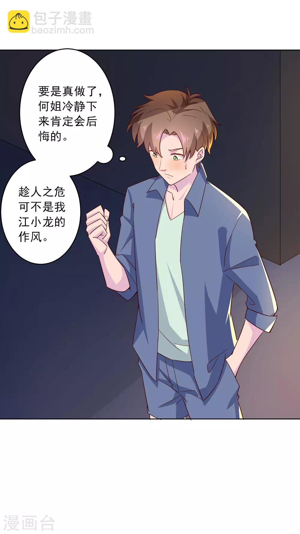 第16话 无法阻挡的艳遇-第17话