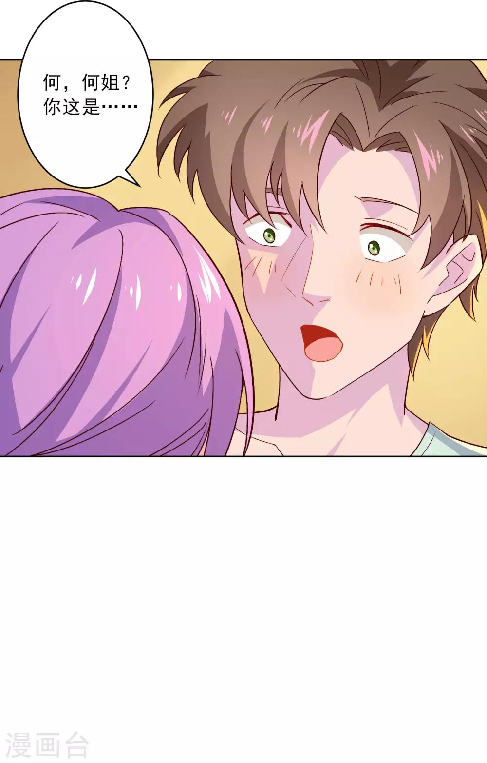 第16话 无法阻挡的艳遇-第17话