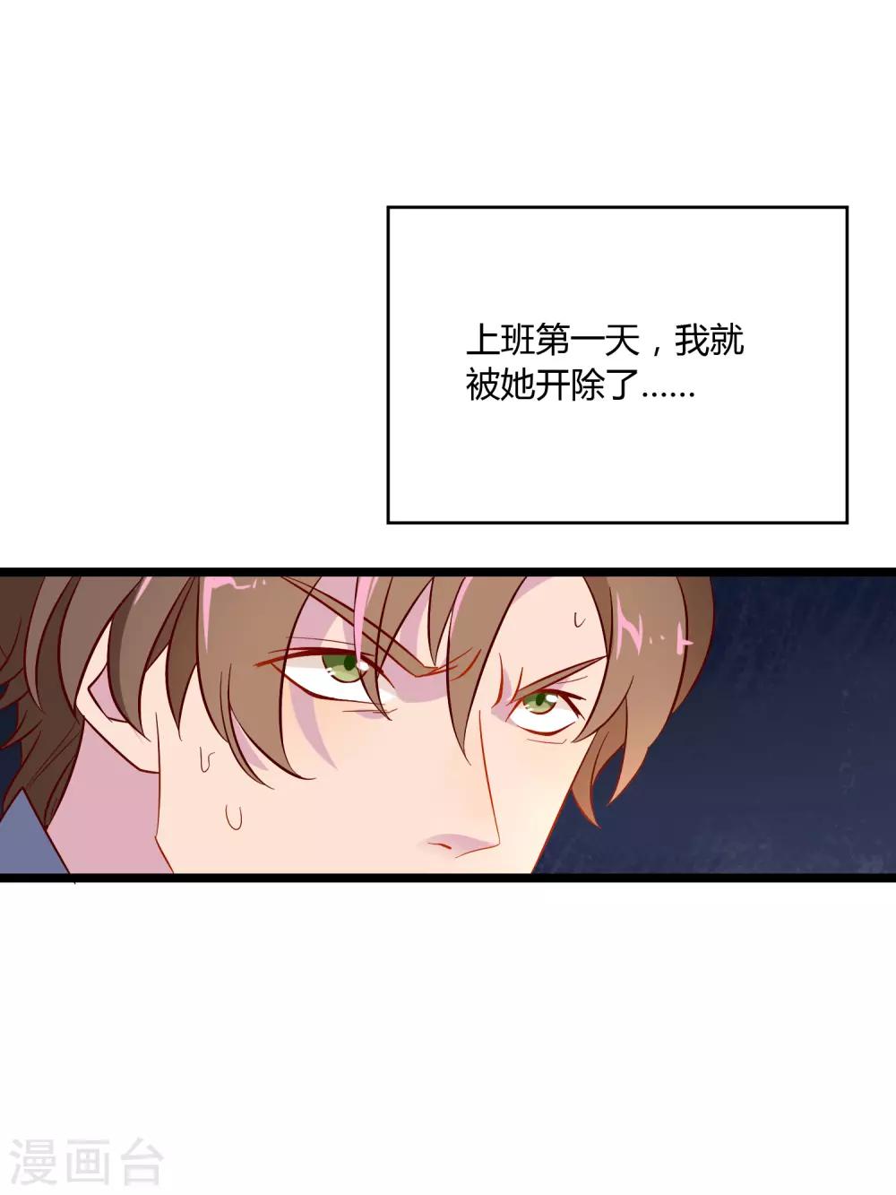 第2话 上班第一天就被开除？！-第3话