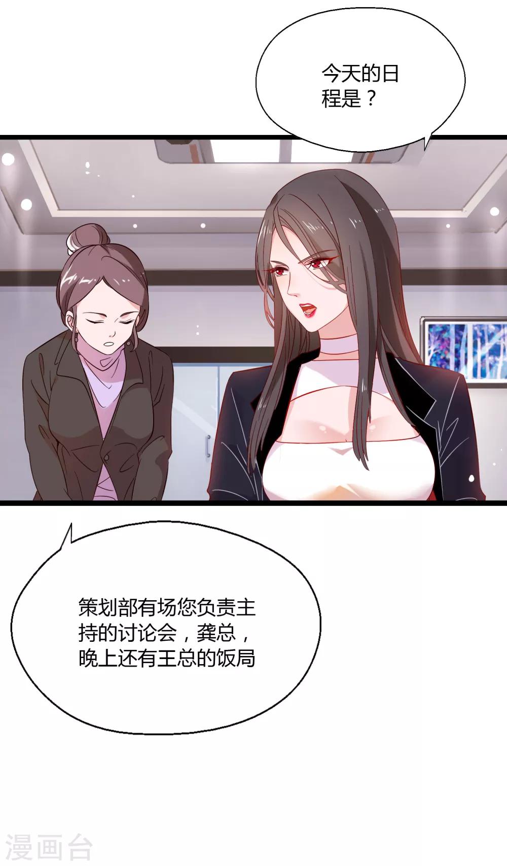 第2话 上班第一天就被开除？！-第3话