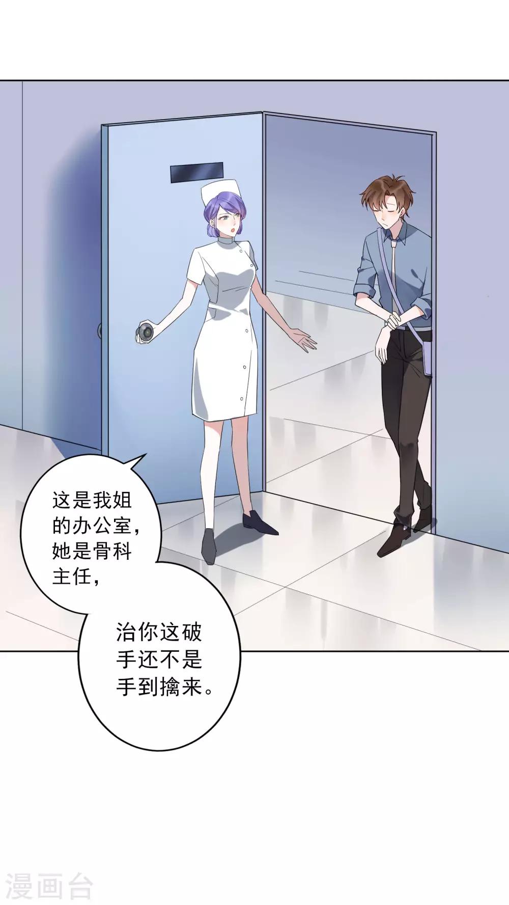 第20话 护士医生我全都要？！-第21话