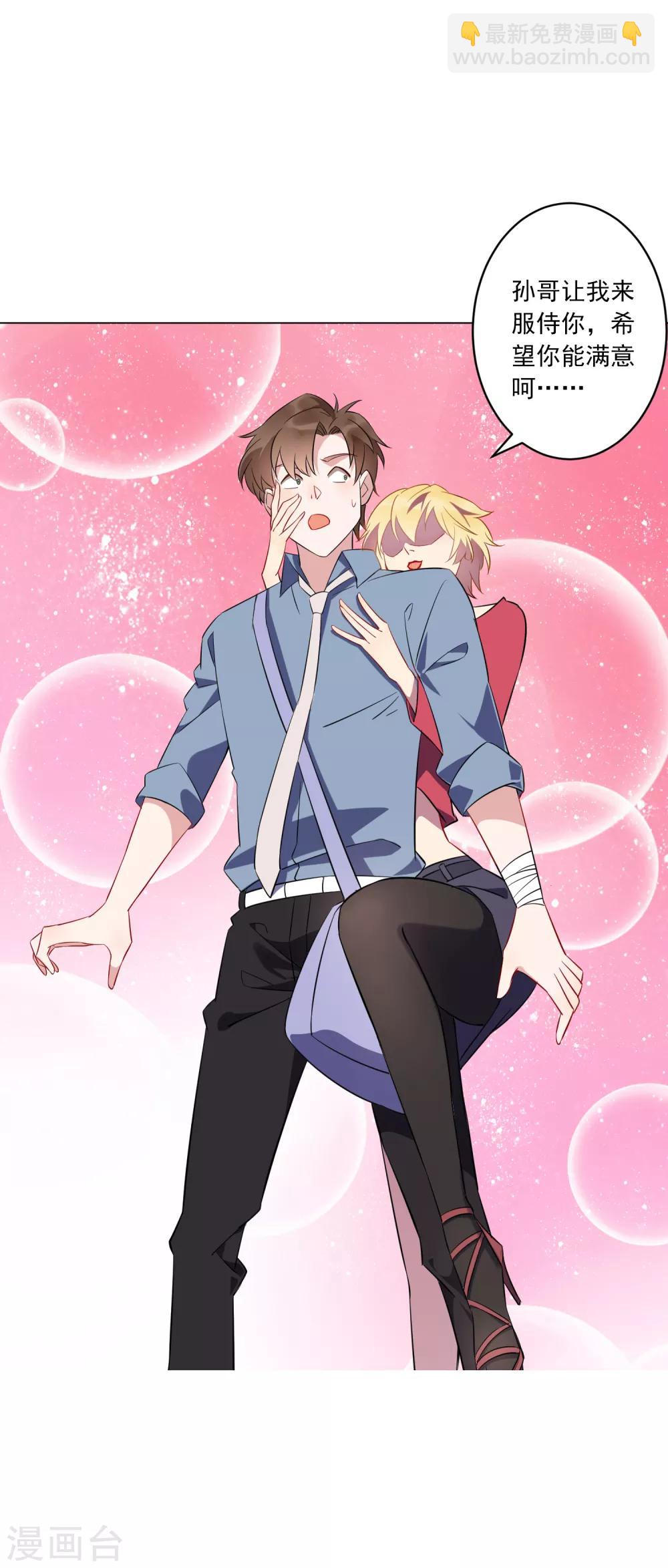 第24话 借我几个人，我要搞事情！-第25话