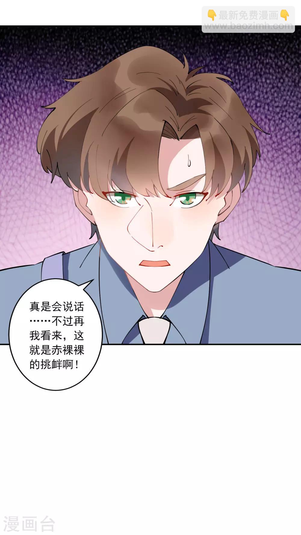 第28话 总裁大人当场下跪！-第29话