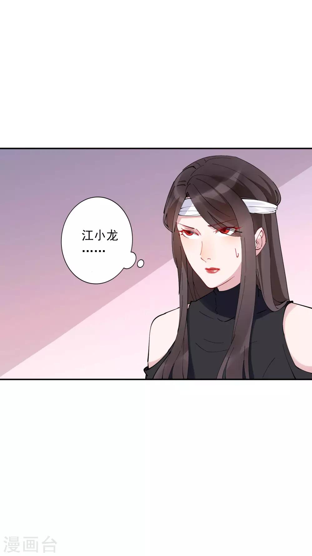 第28话 总裁大人当场下跪！-第29话