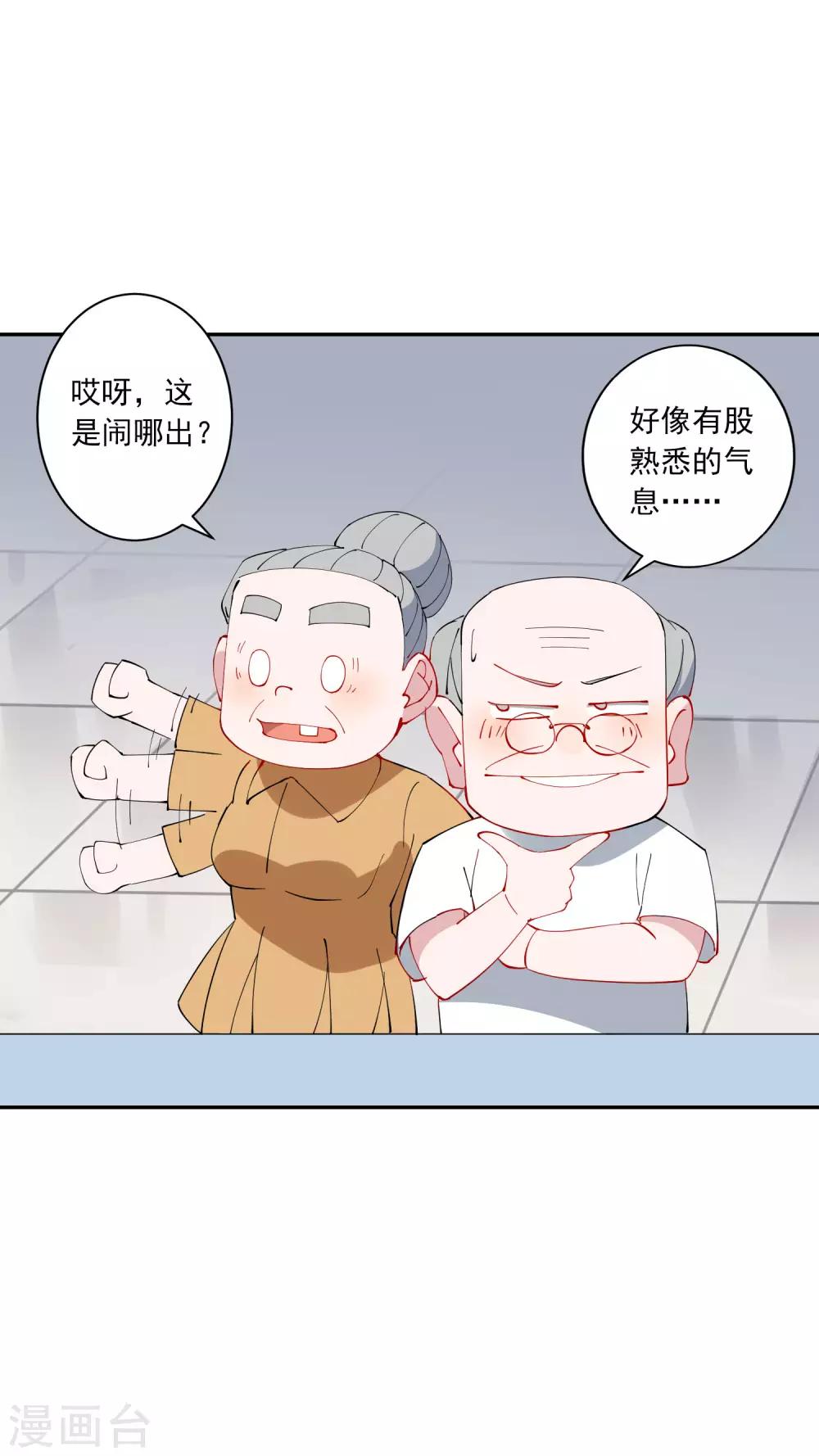 第28话 总裁大人当场下跪！-第29话