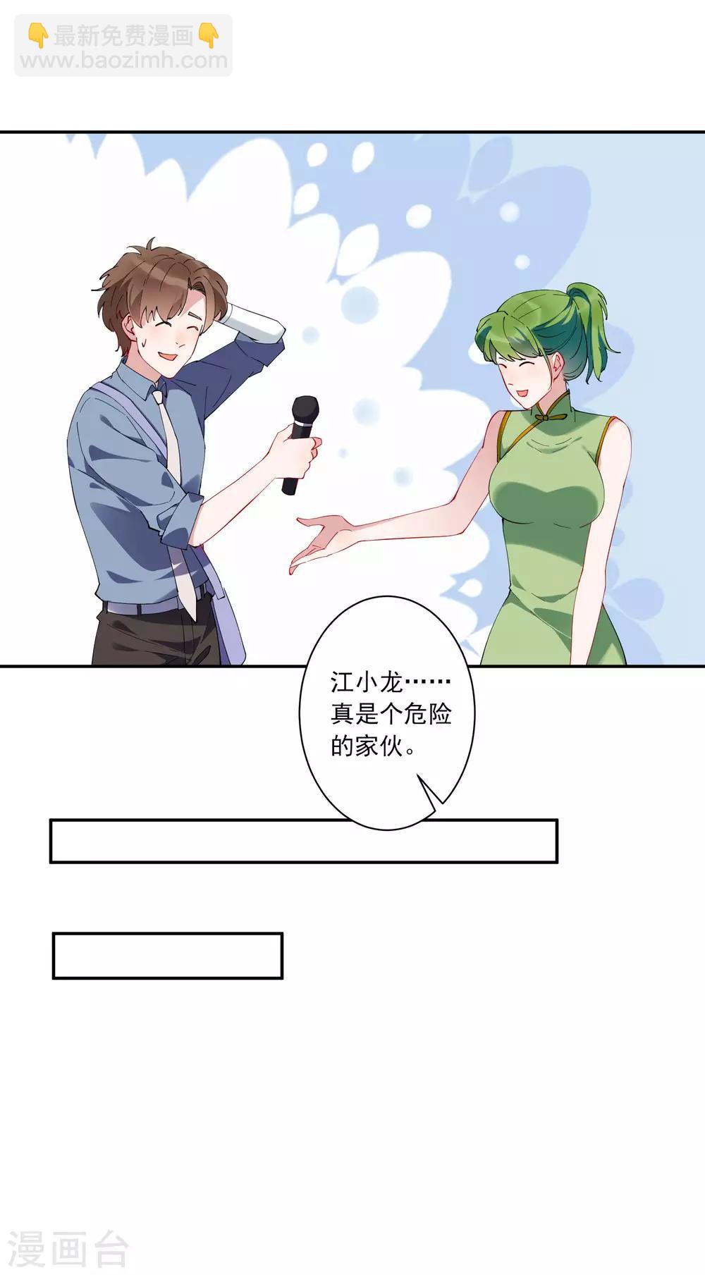 第28话 总裁大人当场下跪！-第29话