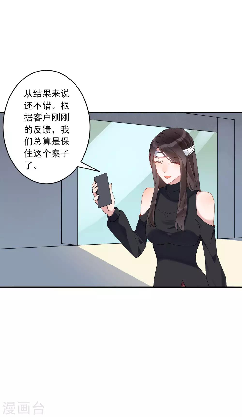 第28话 总裁大人当场下跪！-第29话