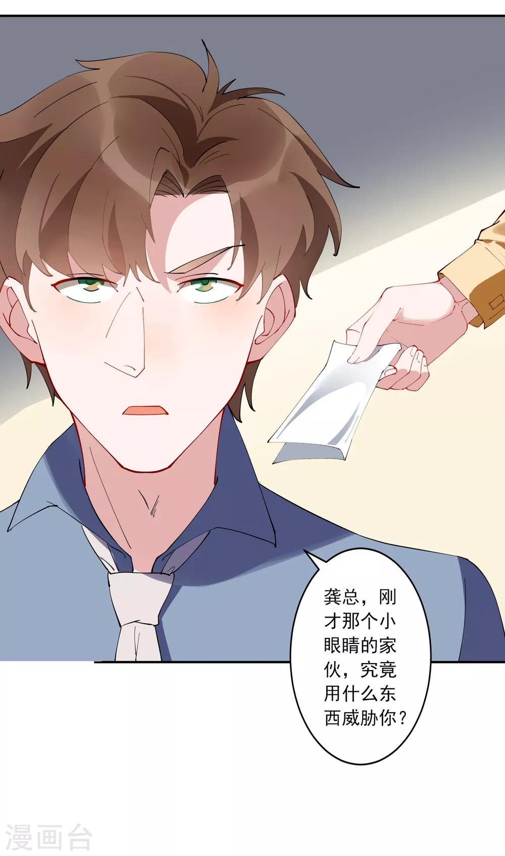 第28话 总裁大人当场下跪！-第29话