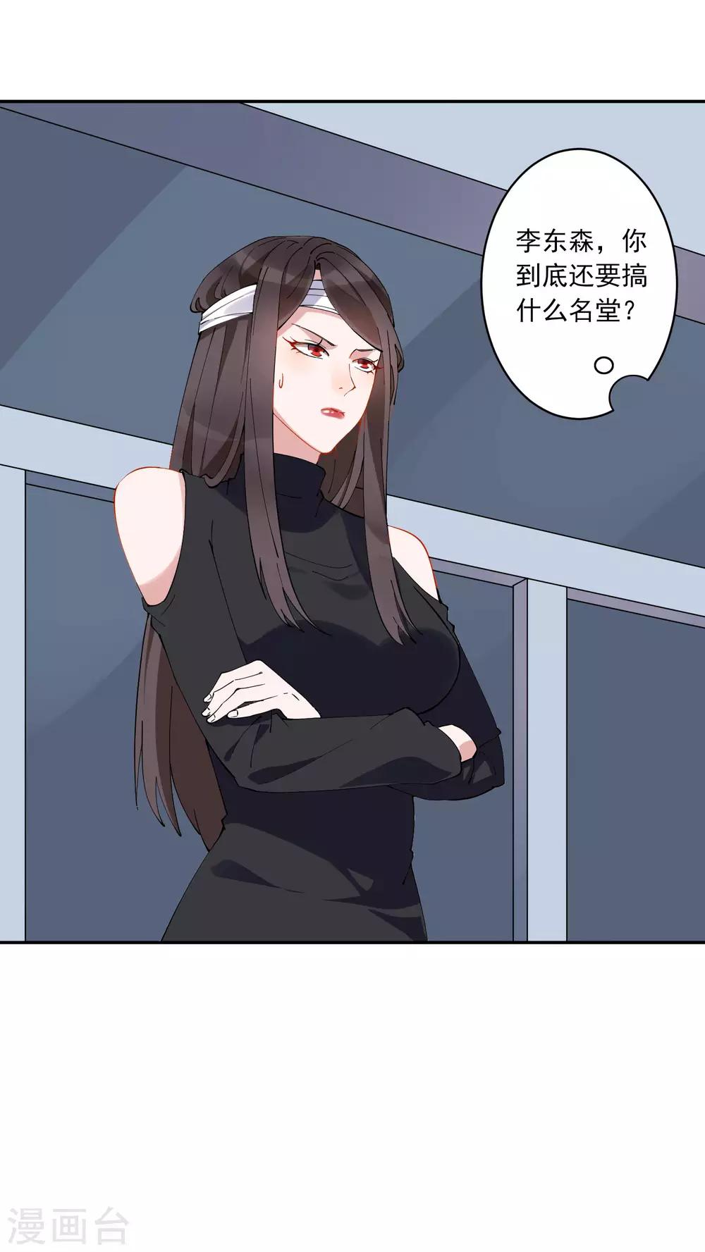 第28话 总裁大人当场下跪！-第29话