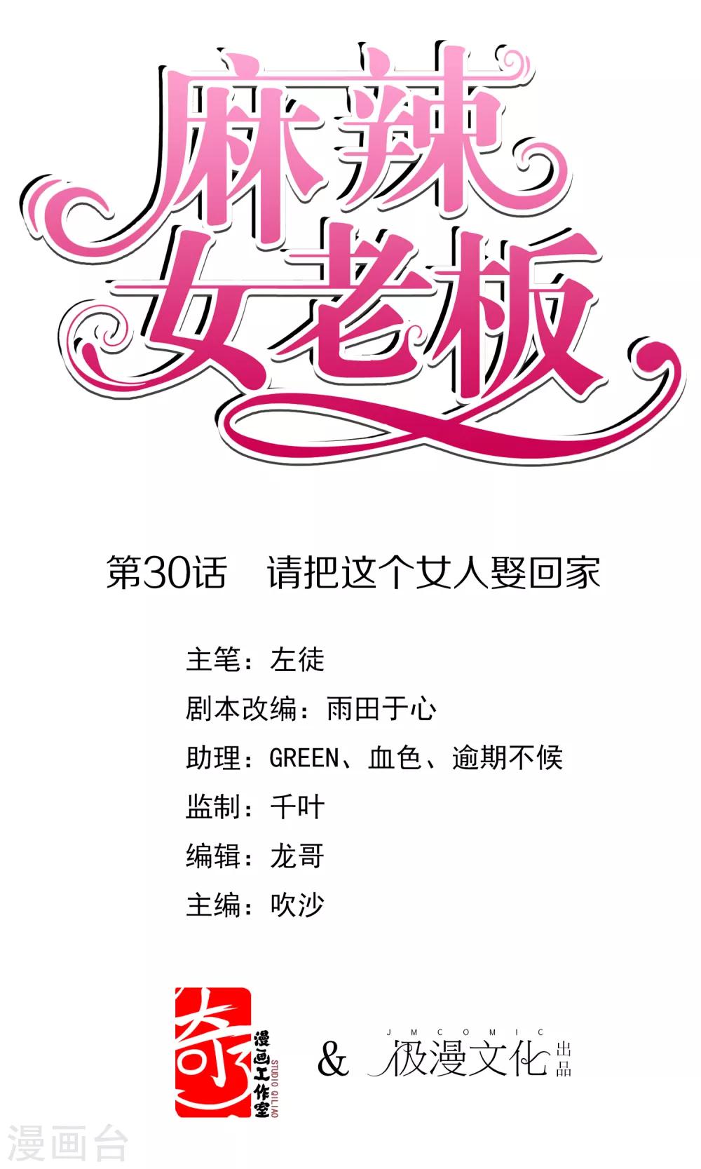 第30话 请把这个女人娶回家-第31话