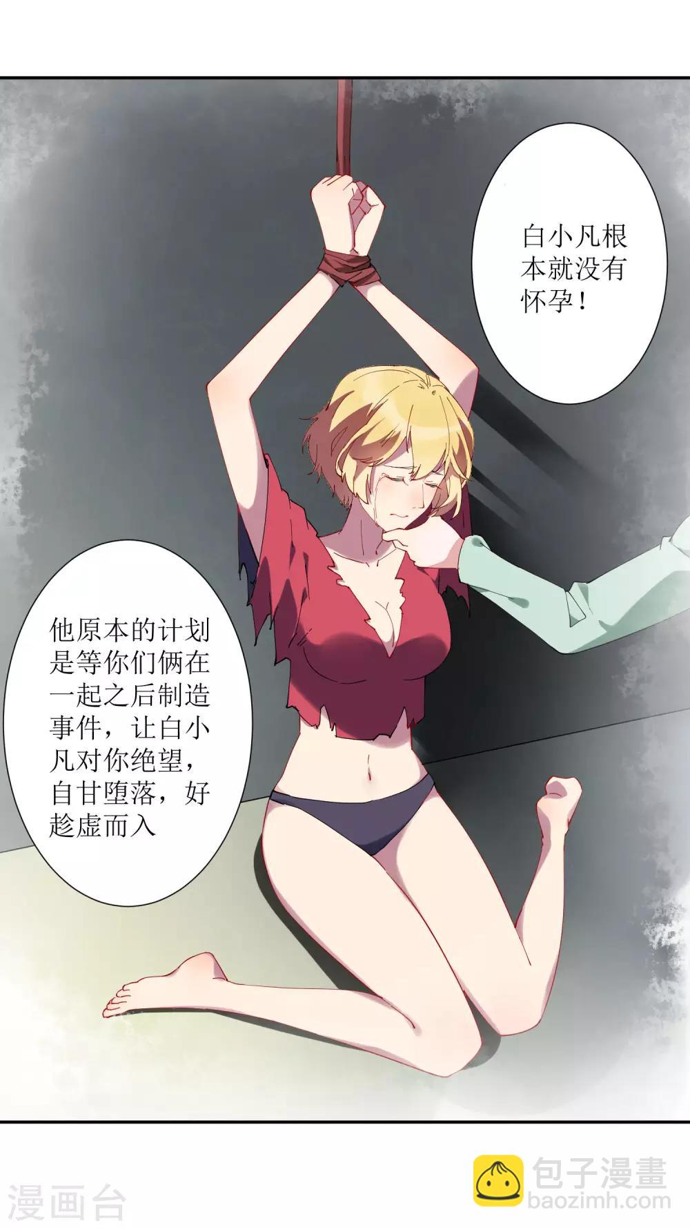 第30话 请把这个女人娶回家-第31话