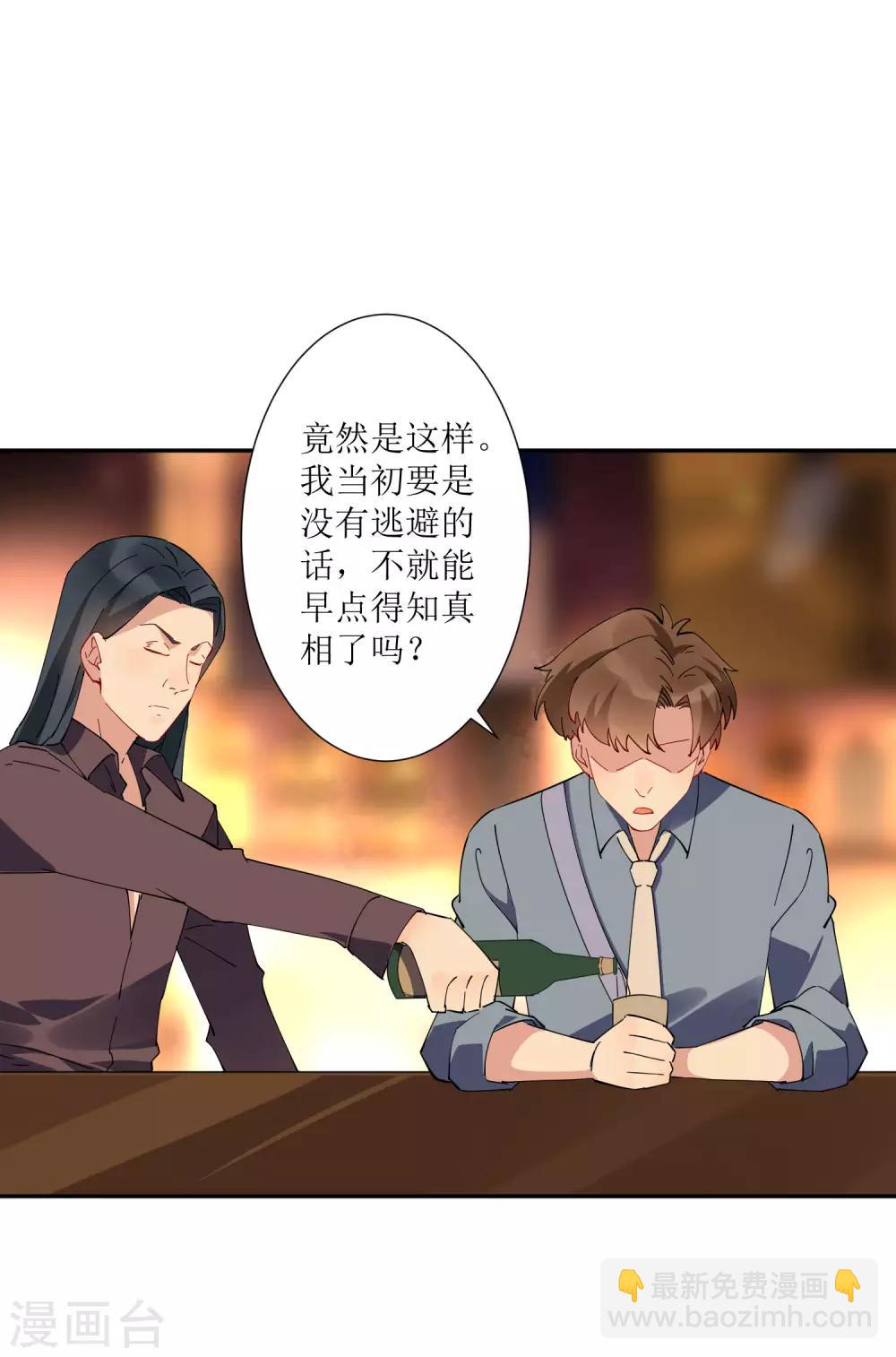 第30话 请把这个女人娶回家-第31话