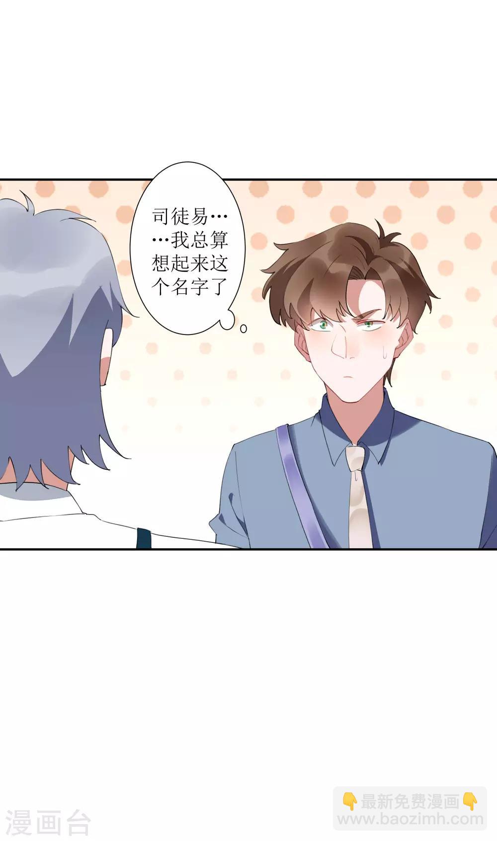 第30话 请把这个女人娶回家-第31话