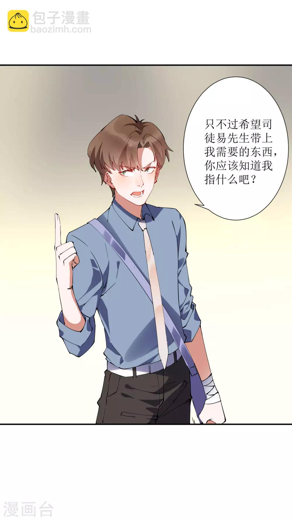 第30话 请把这个女人娶回家-第31话