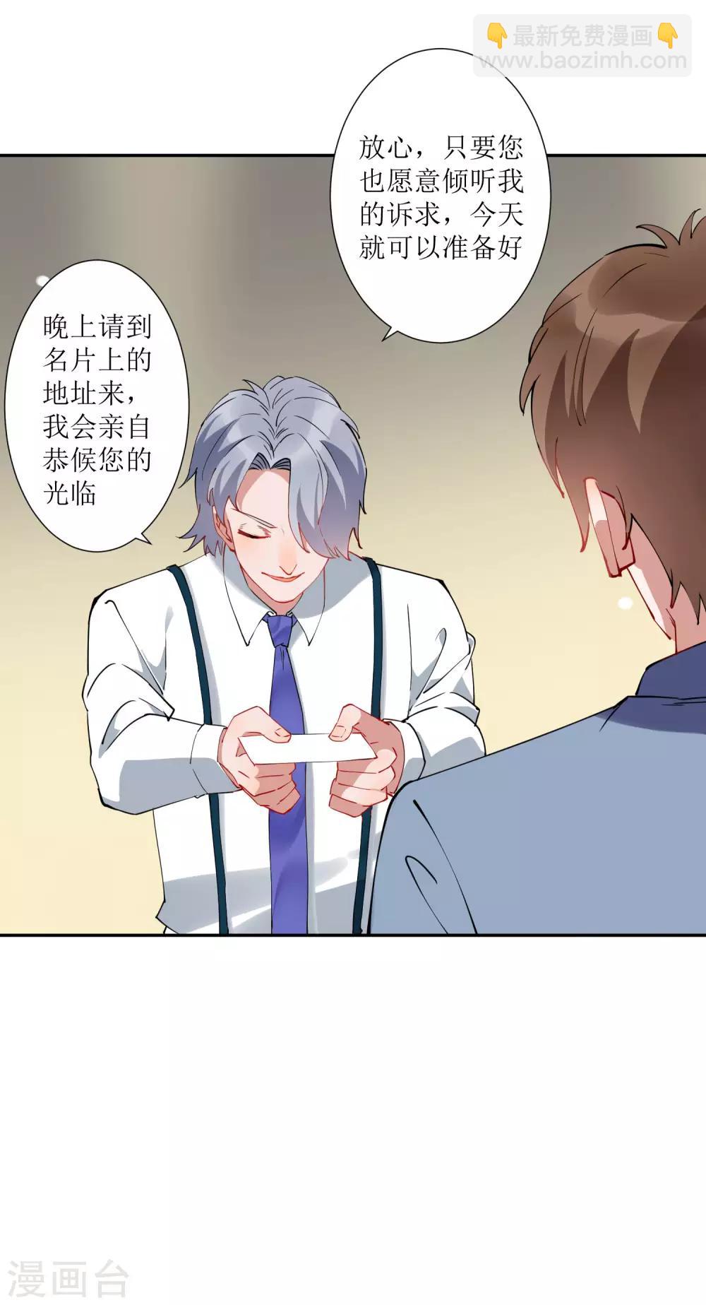 第30话 请把这个女人娶回家-第31话