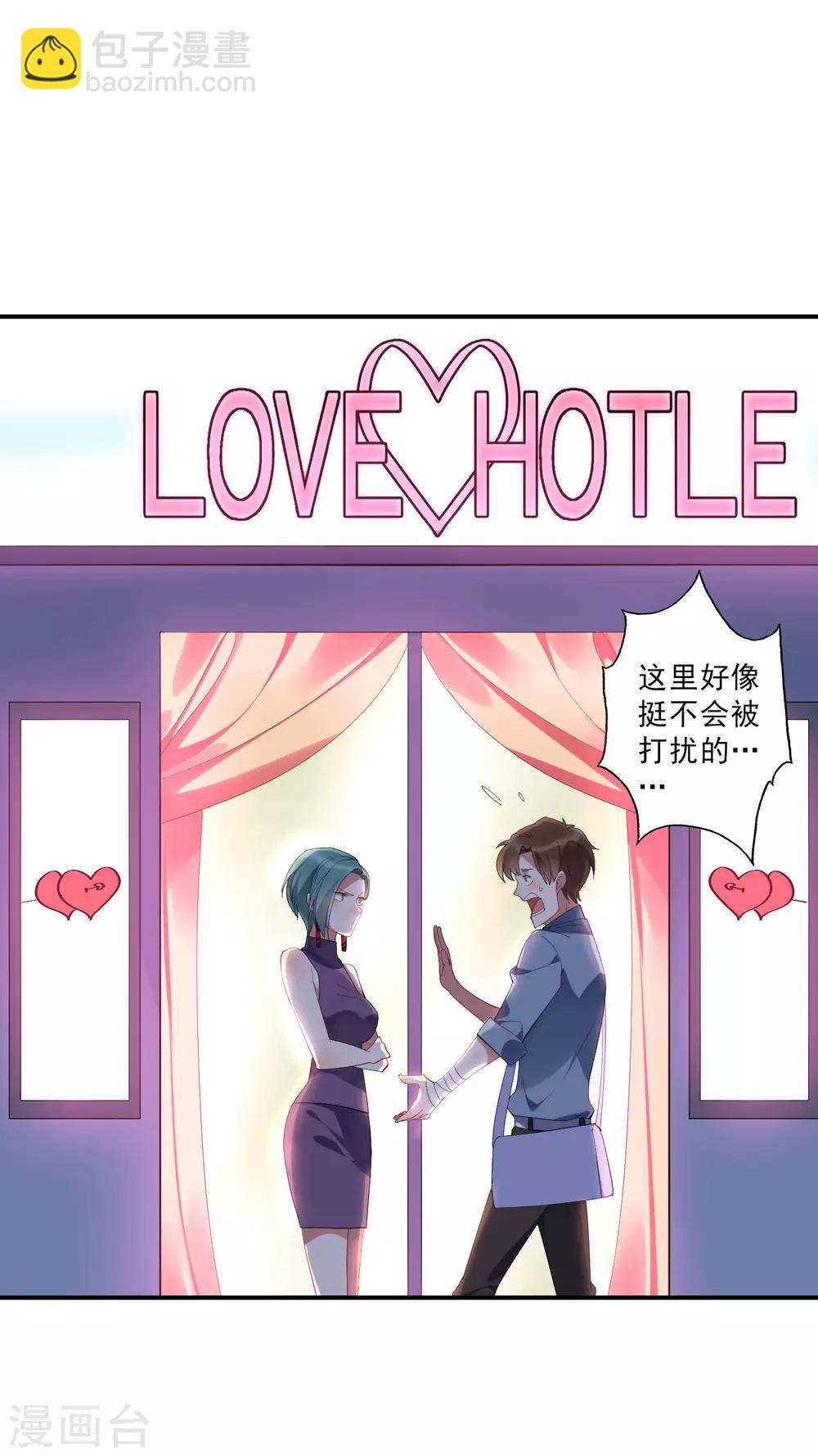 第32话 今晚和我去酒店吧！-第33话