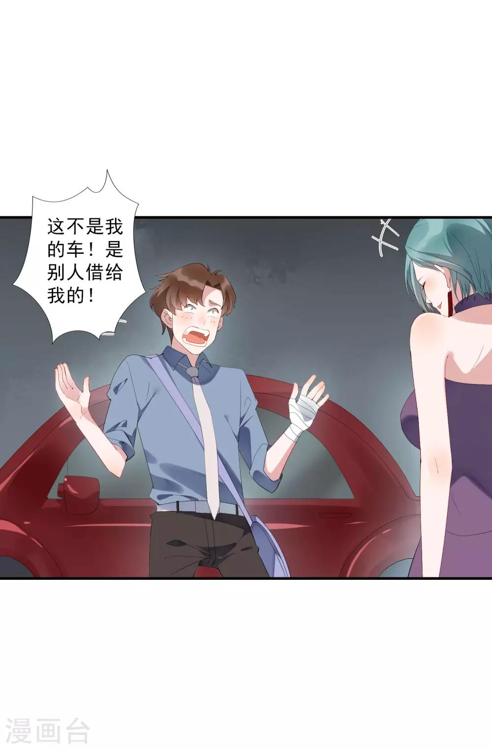 第32话 今晚和我去酒店吧！-第33话