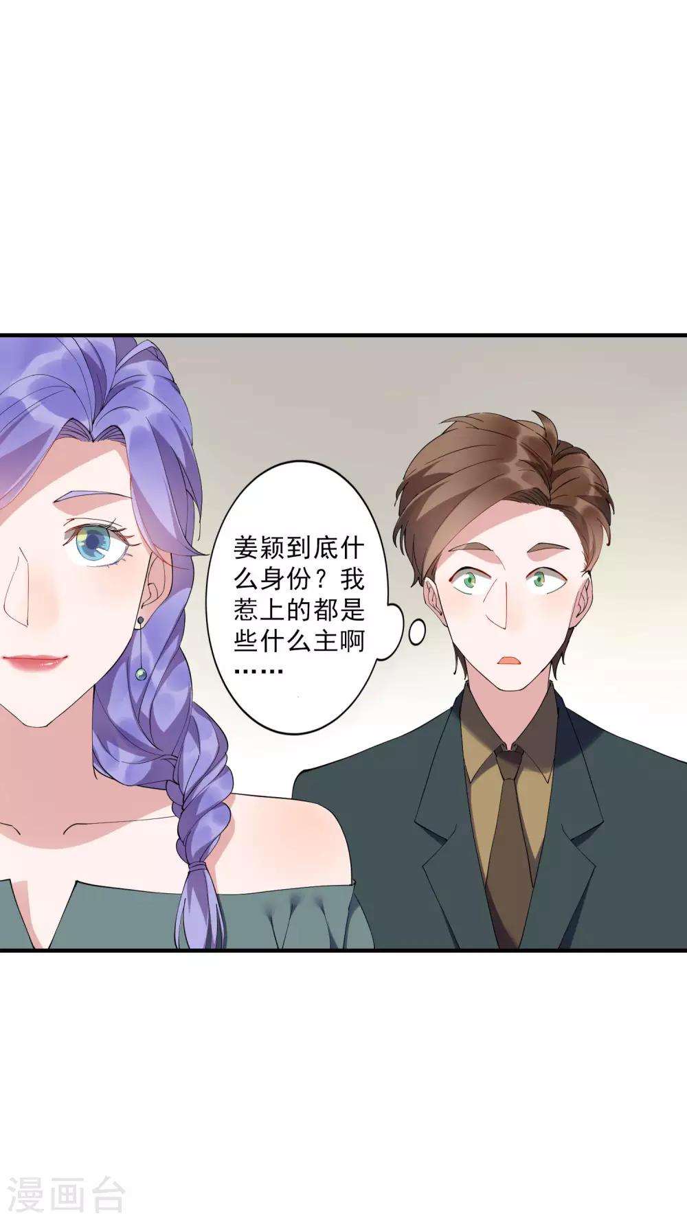 麻辣女老闆 - 第36話1 今天，我恐怕要在這裡結婚 - 6