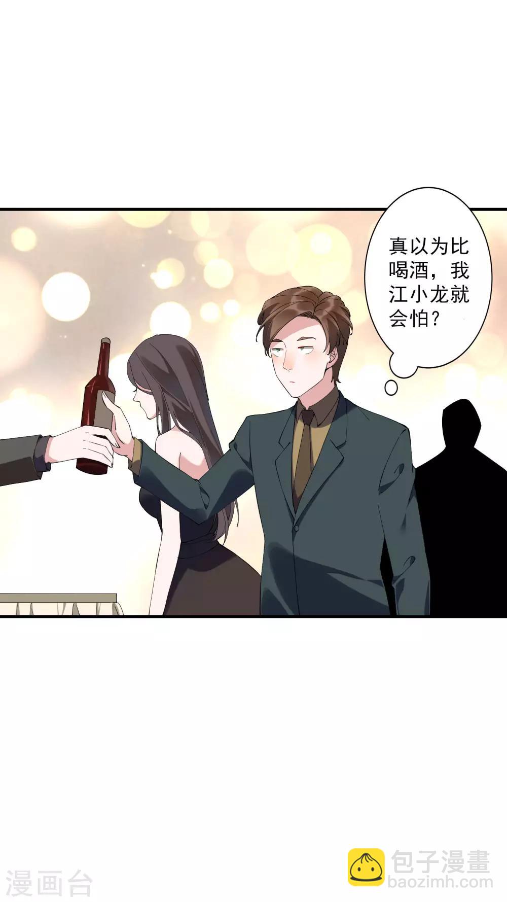 麻辣女老闆 - 第36話1 今天，我恐怕要在這裡結婚 - 1