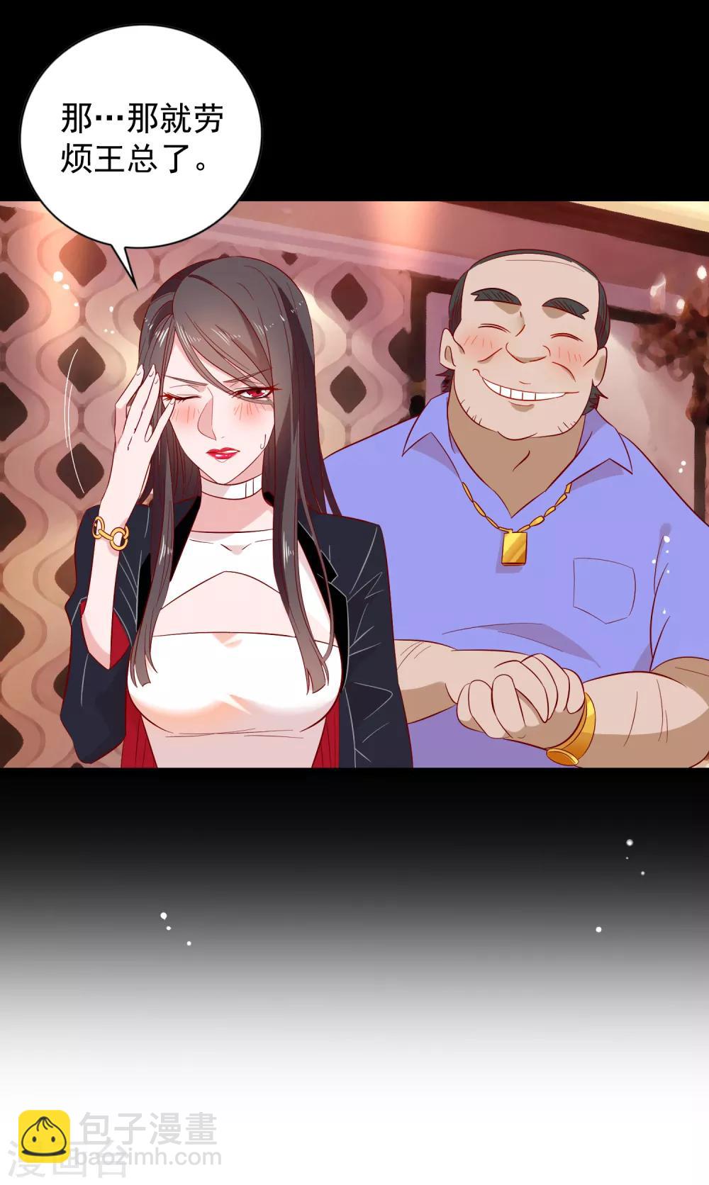 第4话 老板由我来保护！-第5话