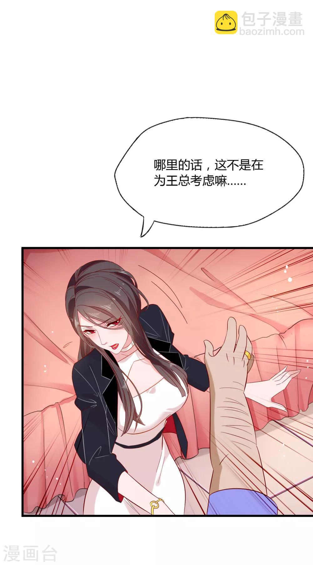 第4话 老板由我来保护！-第5话