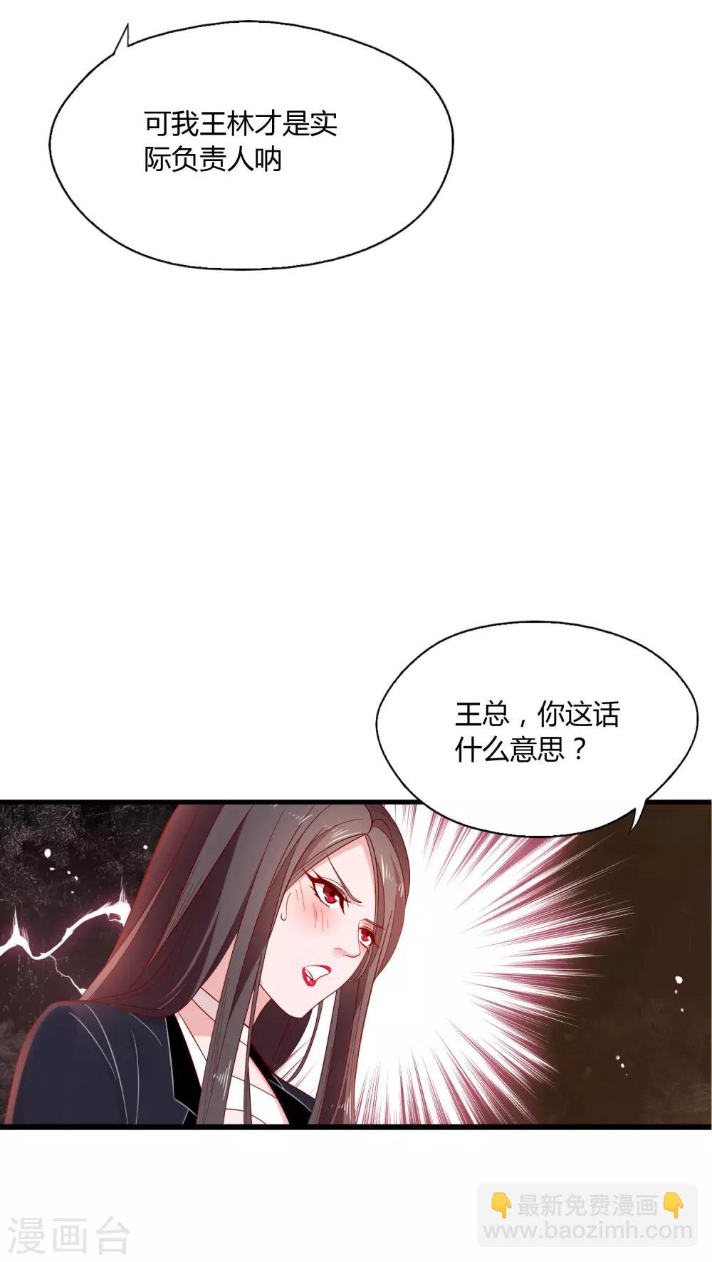 第4话 老板由我来保护！-第5话