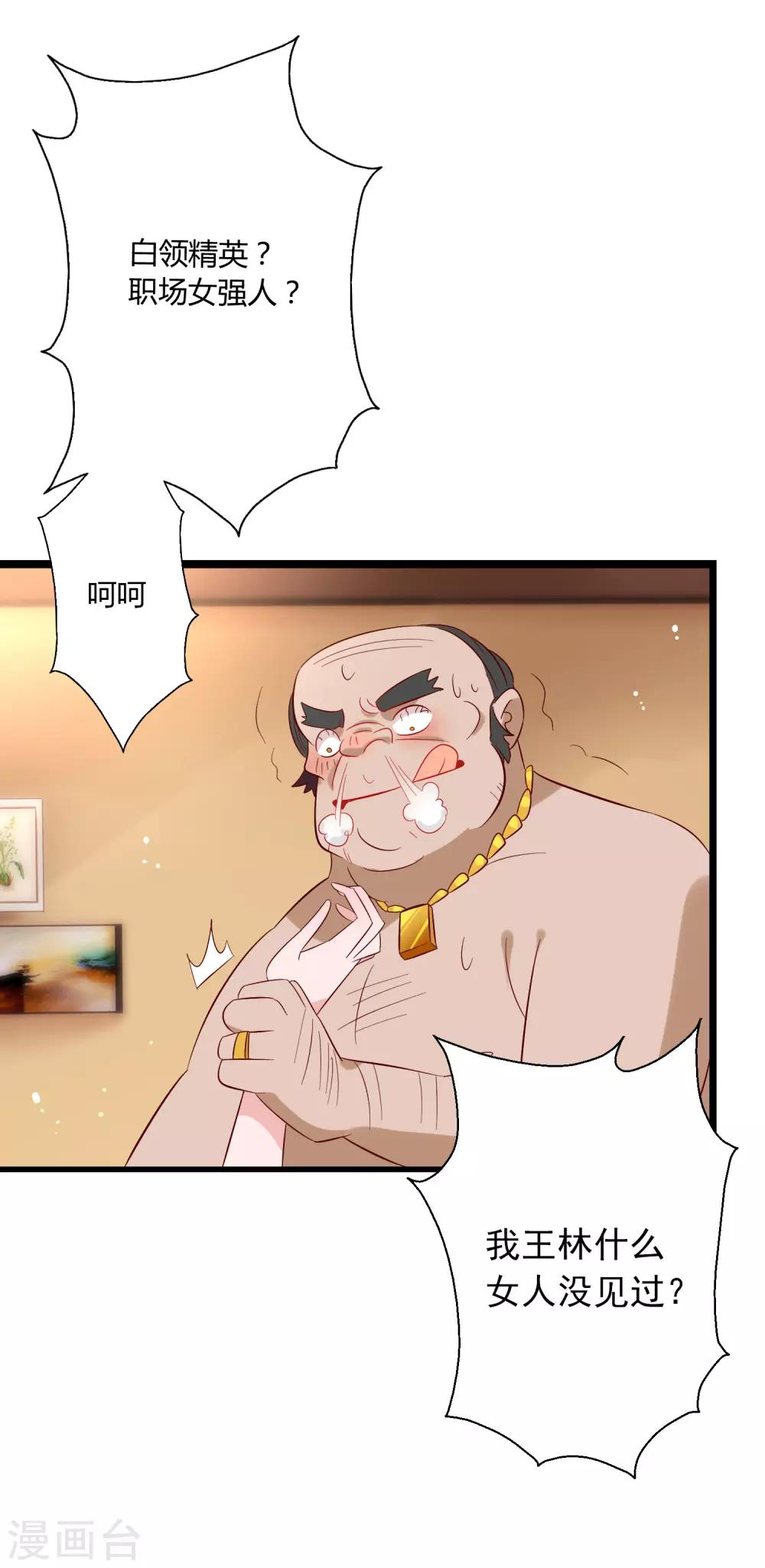 第4话 老板由我来保护！-第5话