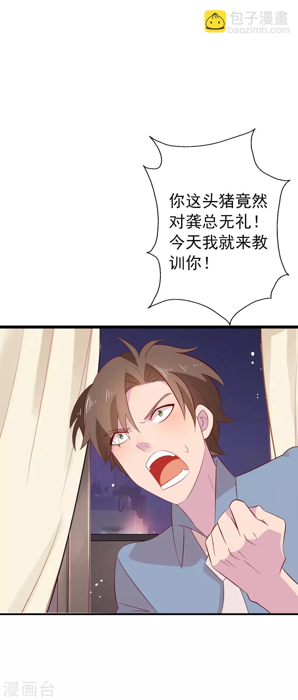 第4话 老板由我来保护！-第5话