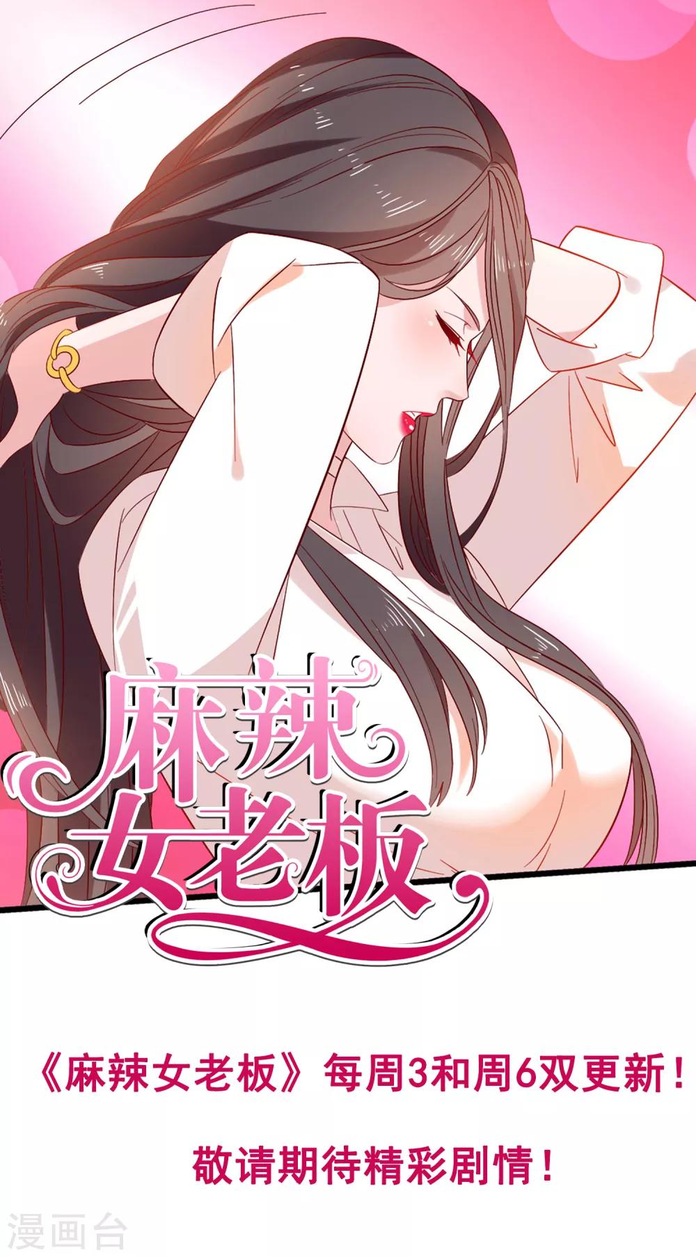 麻辣女老闆 - 第36話3 今天，我恐怕要在這裡結婚 - 6