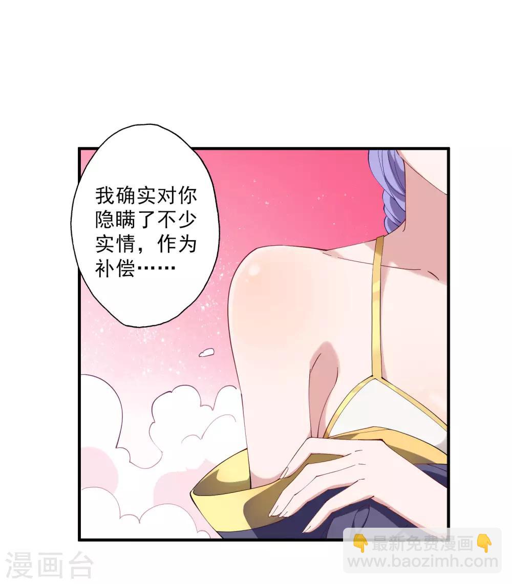 第38话 小女子无以为报，只有&hellip;&hellip;-第43话