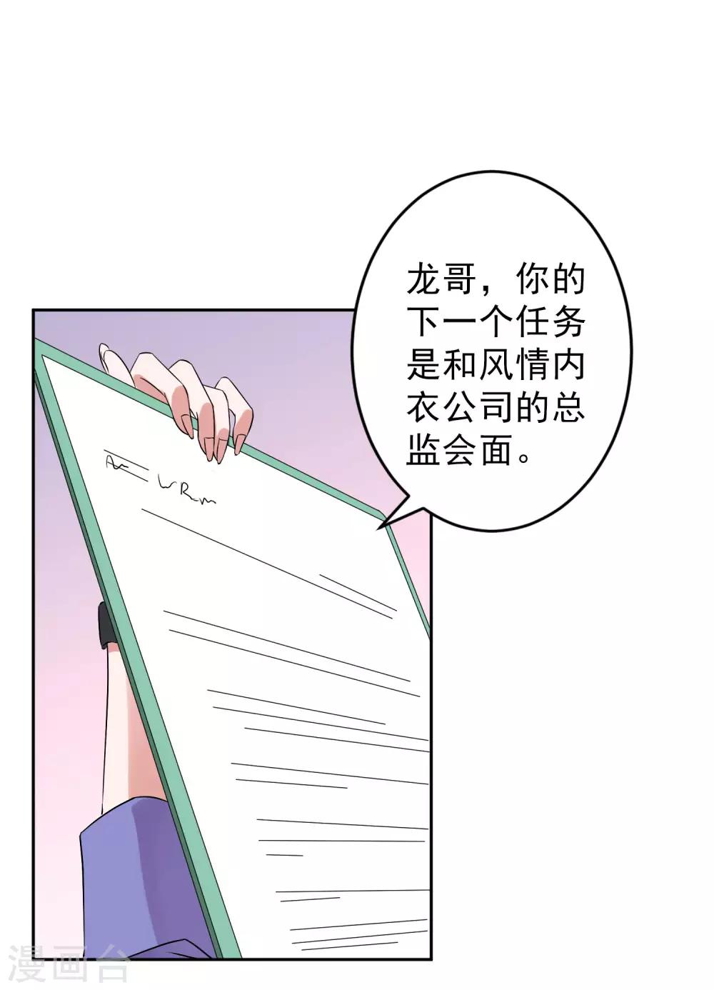 第38话 小女子无以为报，只有&hellip;&hellip;-第43话