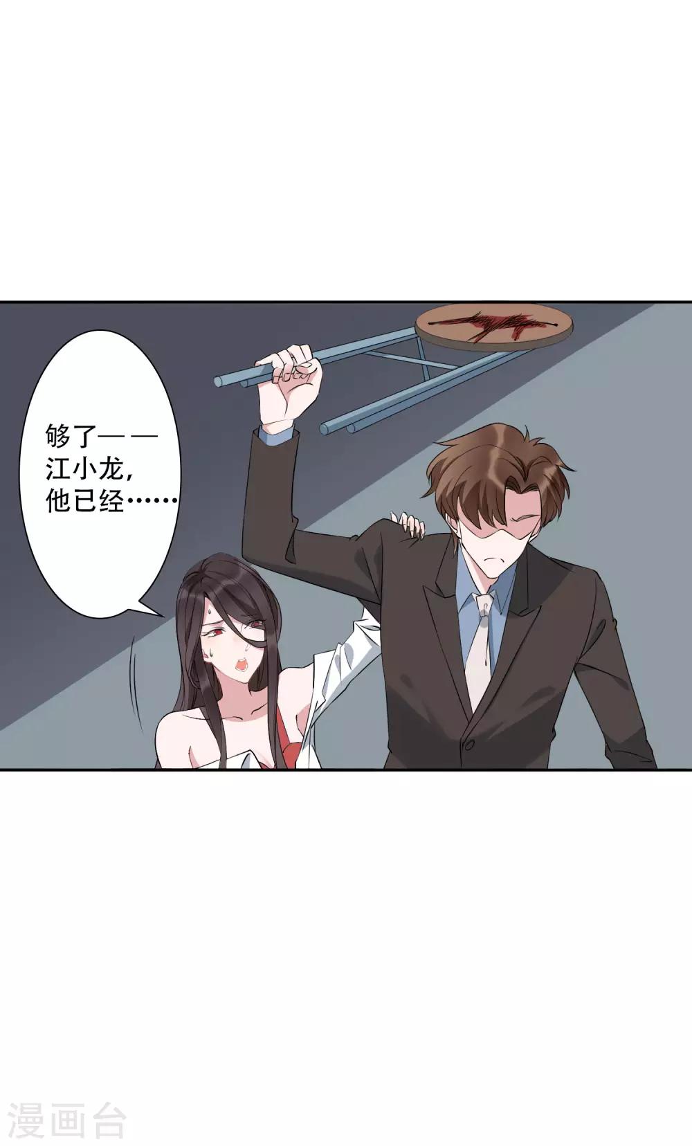 第42话 杀人了？！！-第47话