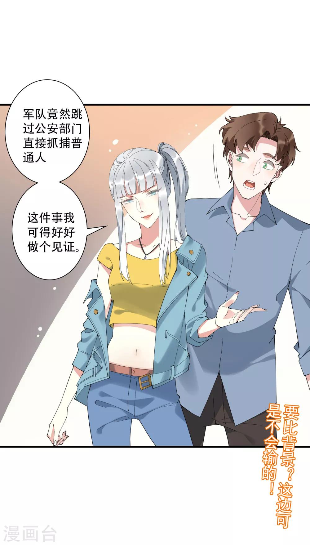 麻辣女老闆 - 第46話 聽說你想和我比社會背景？ - 3