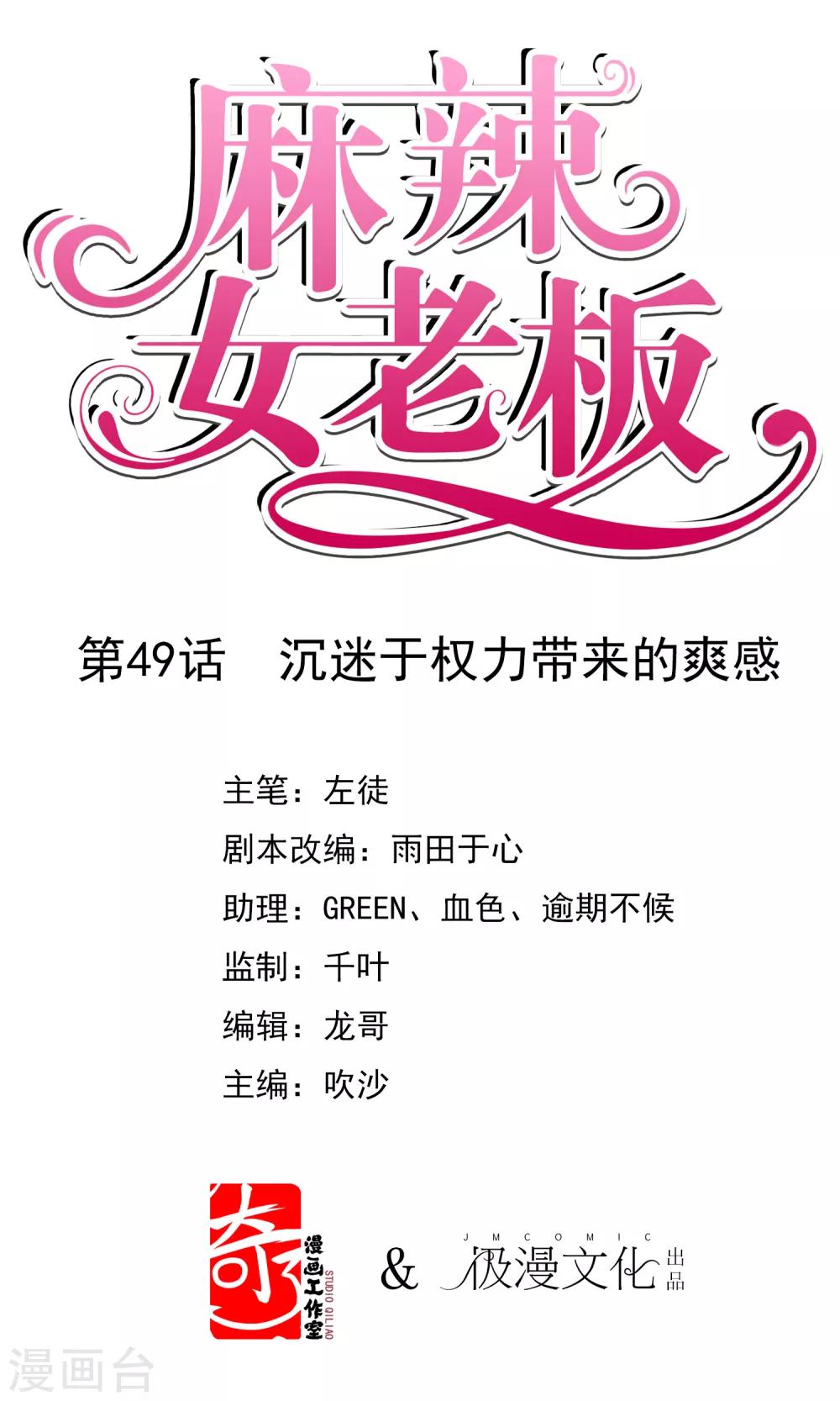 第49话 沉迷于权力带来的爽感-第55话