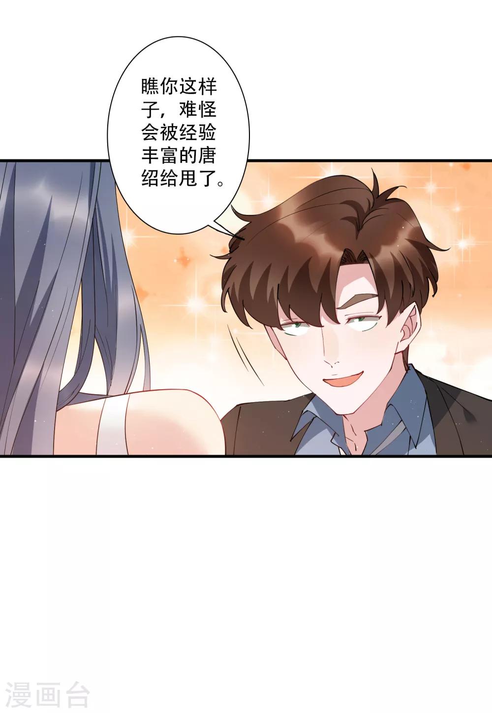 第53话 这就是吸引女人的体质-第59话