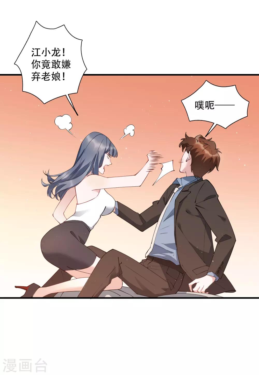 第53话 这就是吸引女人的体质-第59话