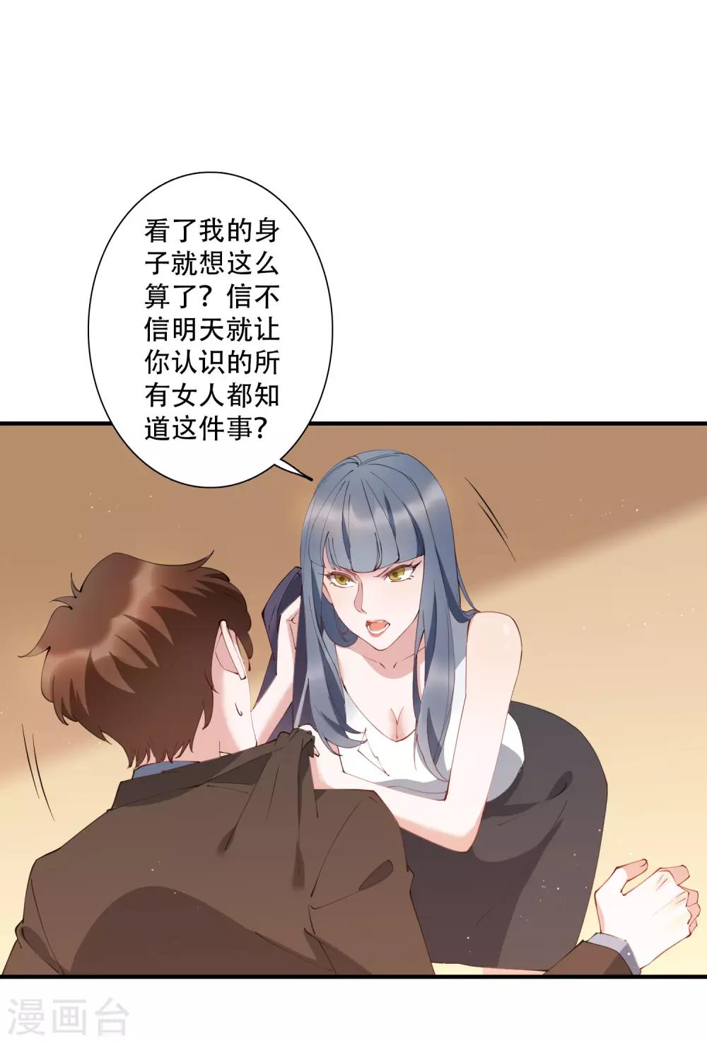 第53话 这就是吸引女人的体质-第59话