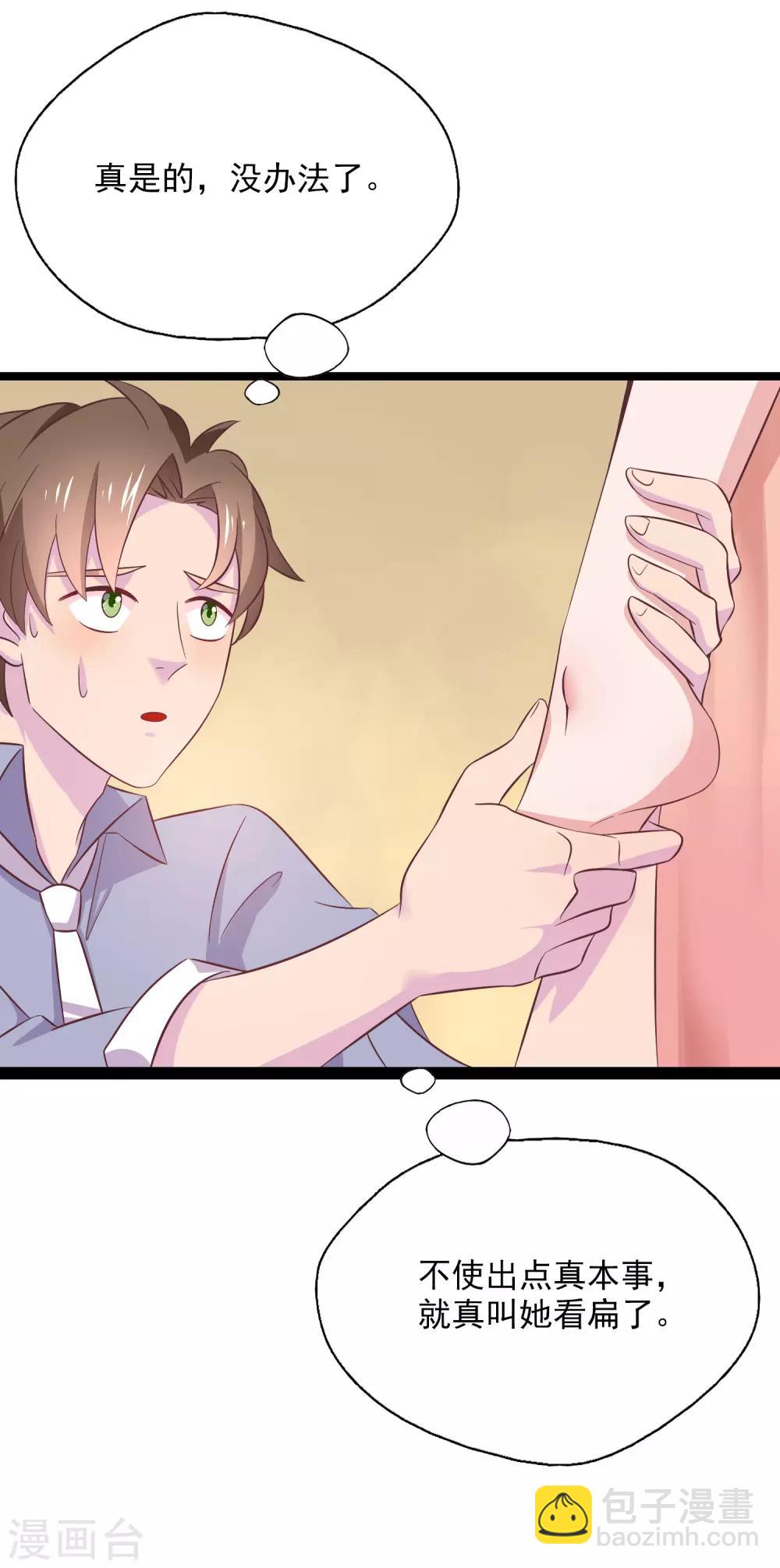 第6话 都市最强推拿小哥-第7话