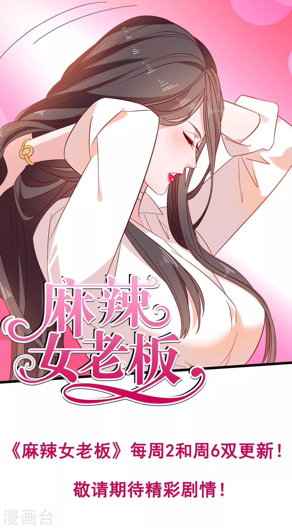 麻辣女老闆 - 第57話 房東姐姐，我不想努力了 - 2