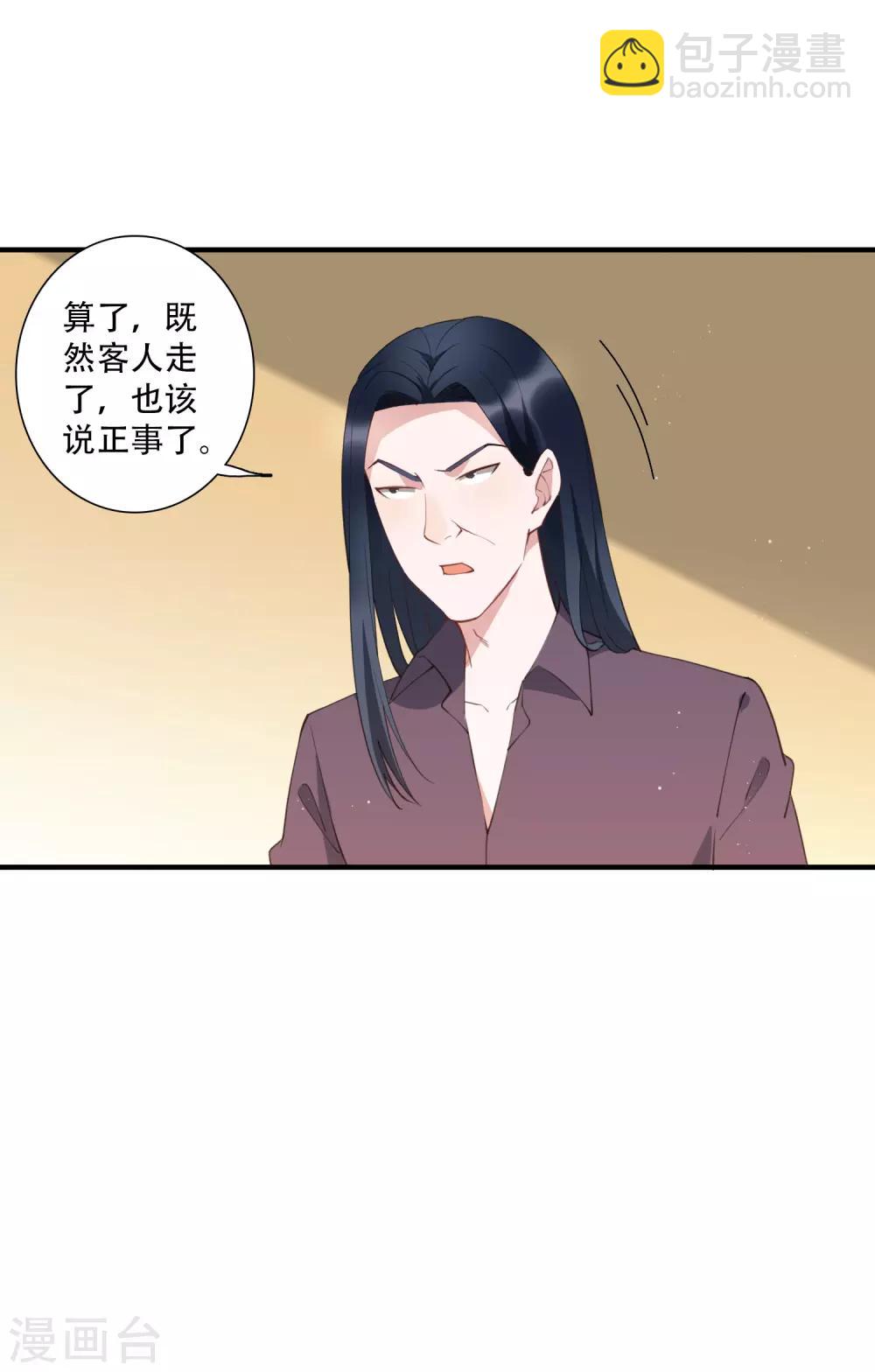 麻辣女老闆 - 第61話 意料之外的聯手 - 4