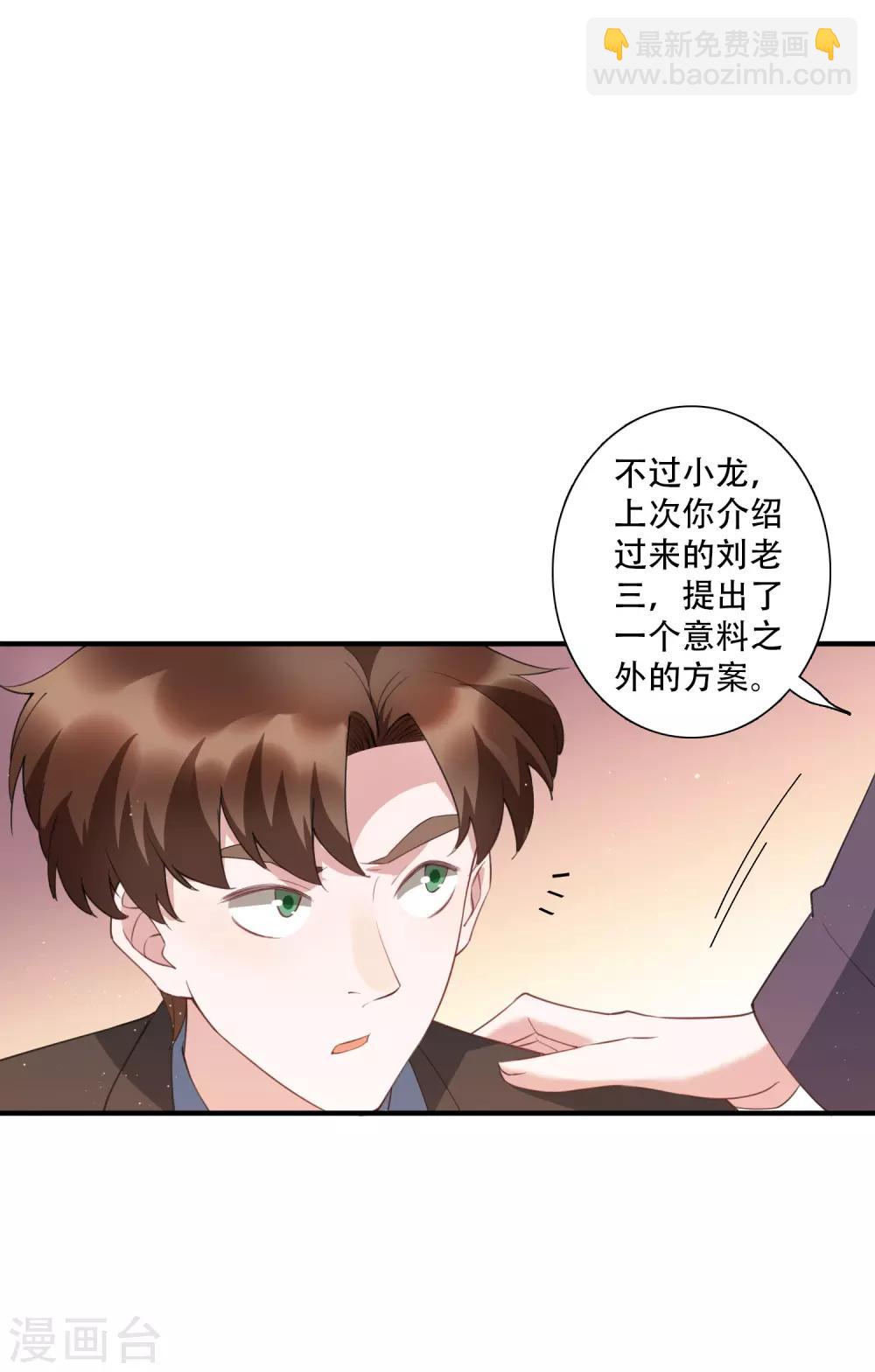 麻辣女老闆 - 第61話 意料之外的聯手 - 6