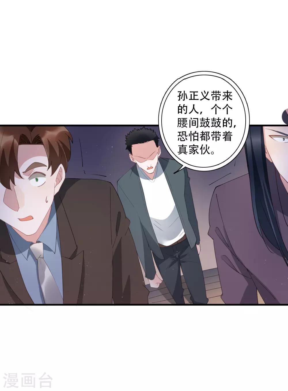 麻辣女老闆 - 第61話 意料之外的聯手 - 4