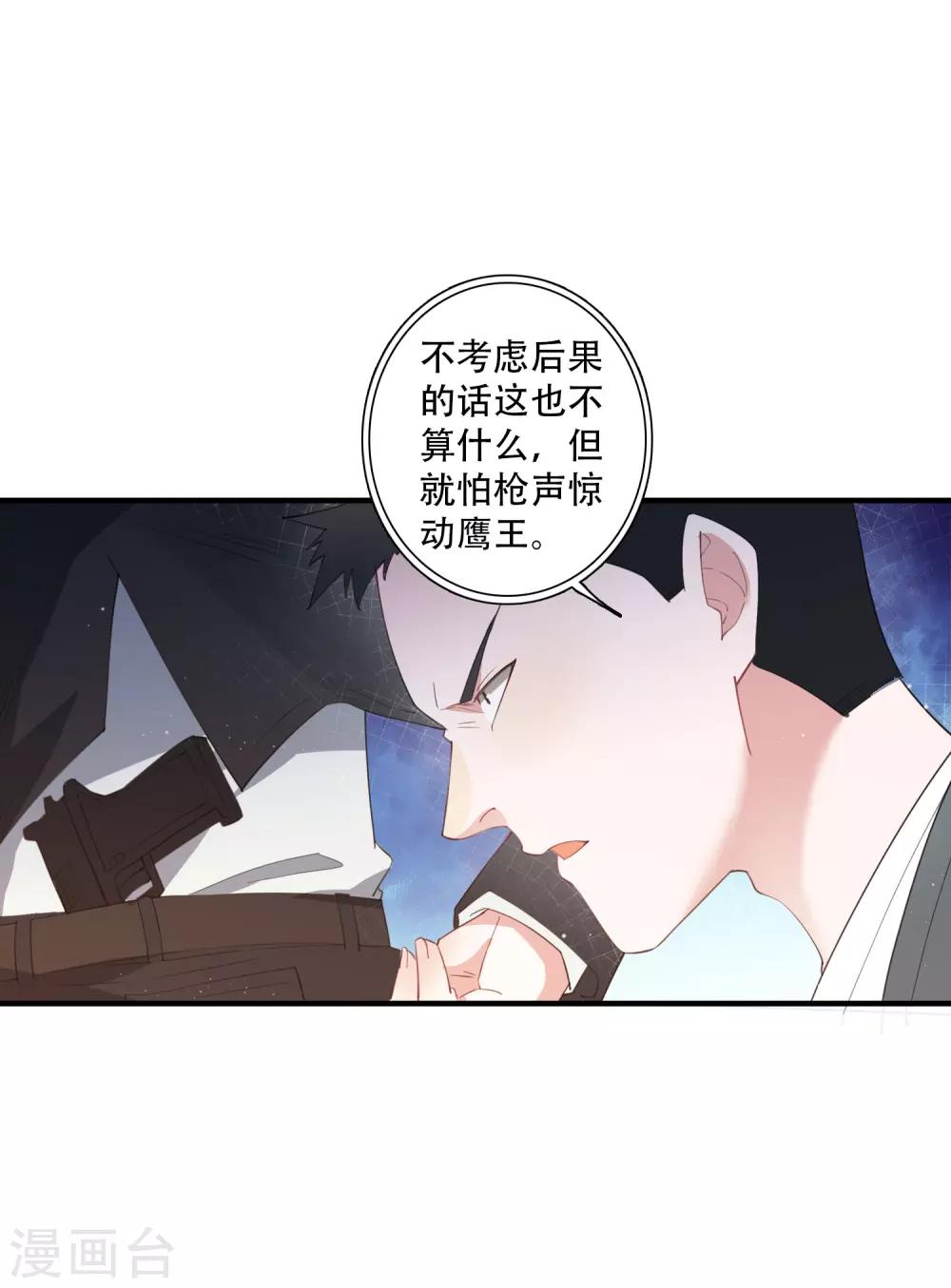 麻辣女老闆 - 第61話 意料之外的聯手 - 5